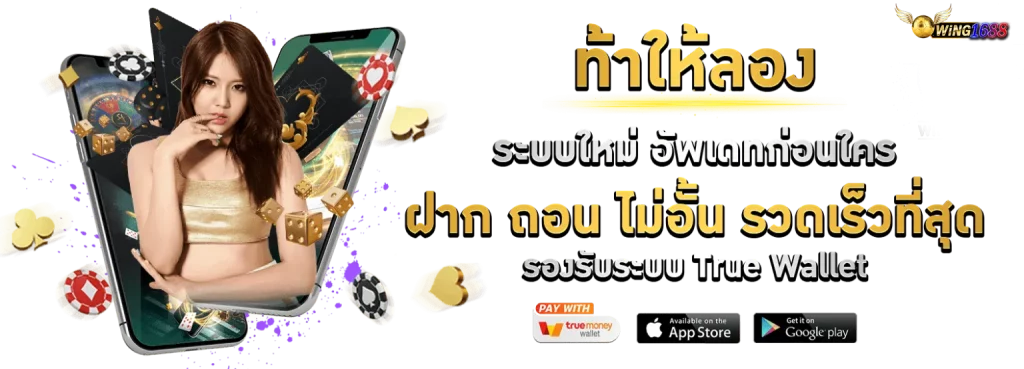 wing1688 ทาง เข้า