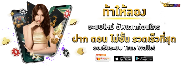 wing1688 ทาง เข้า